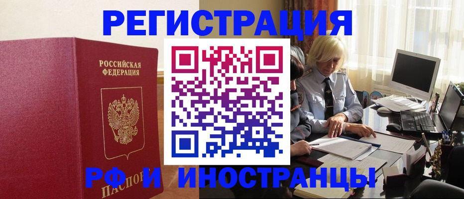 прописка от собственника в Славянске-на-Кубани