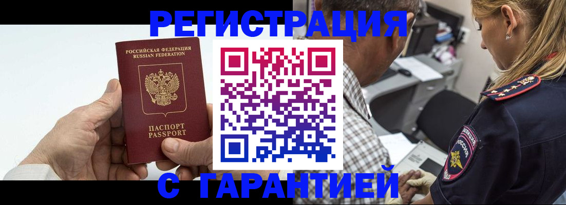 регистрация в Славянске-на-Кубани