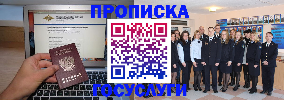 прописка законно в Славянске-на-Кубани