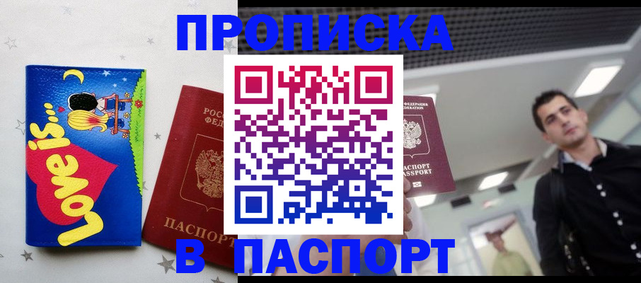 прописка для военкомата в Славянске-на-Кубани