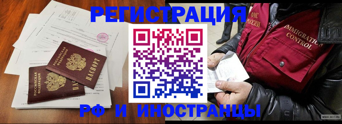 прописка иностранных граждан в Славянске-на-Кубани